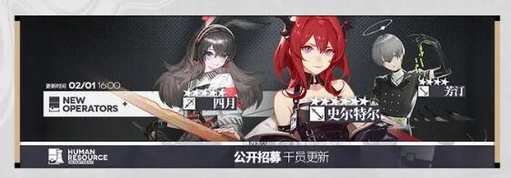 明日方舟2月1日更新