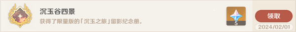 原神沉玉之旅任務(wù)怎么做