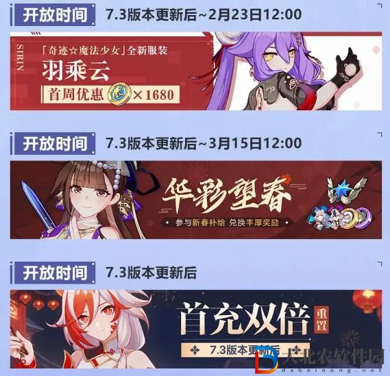 崩壞37.3版本2月1日更新