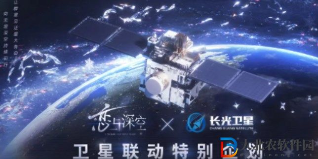 戀與深空衛(wèi)星寄語(yǔ)活動(dòng)攻略