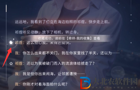 戀與深空男主語音怎么收藏