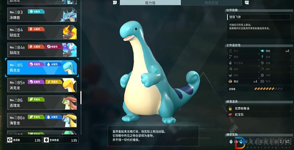 幻獸帕魯佩克龍在哪里