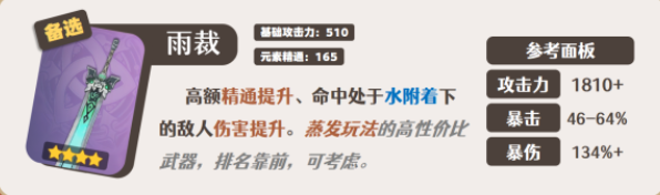 原神嘉明武器推薦