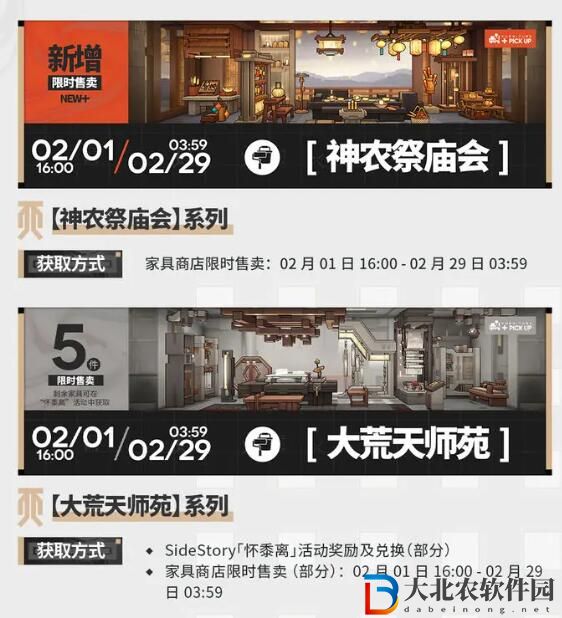 明日方舟2月1日更新