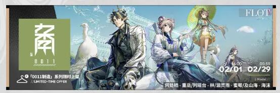 明日方舟2月1日更新