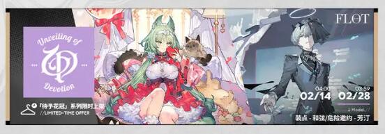明日方舟2月1日更新
