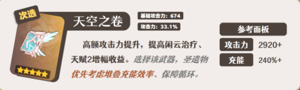原神閑云武器推薦
