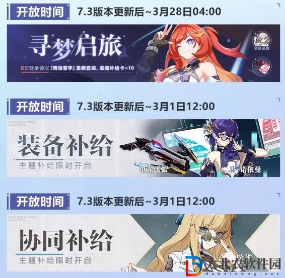 崩壞37.3版本2月1日更新