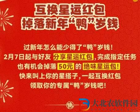 元夢之星X絕味鴨脖聯動開啟