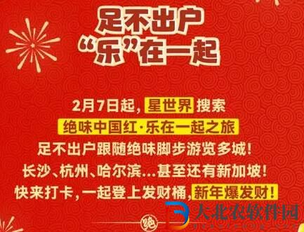 元夢之星X絕味鴨脖聯動開啟
