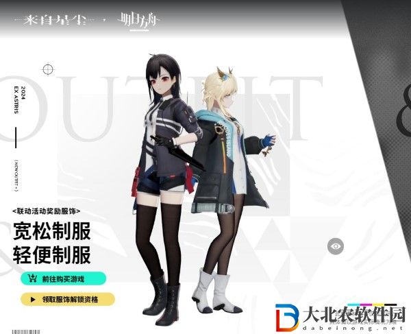 明日方舟X來(lái)自星塵聯(lián)動(dòng)開啟