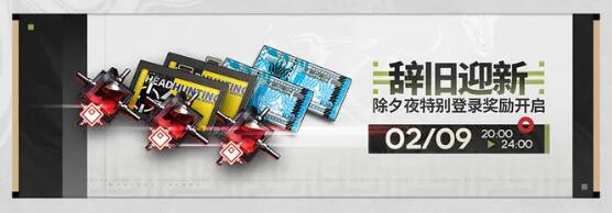 明日方舟2月1日更新