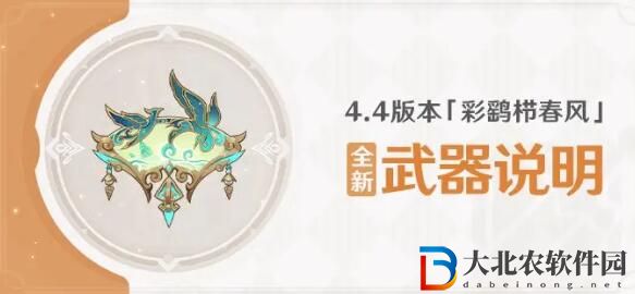 原神4.4版本全新武器