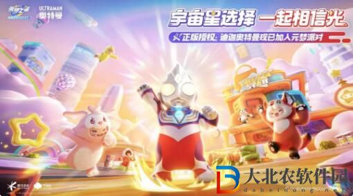 元夢(mèng)之星×奧特曼聯(lián)動(dòng)今日上線