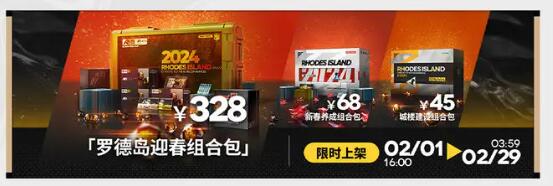 明日方舟2月1日更新