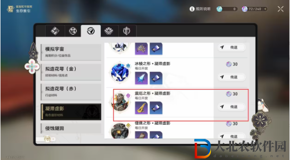 崩壞星穹鐵道景元培養材料一覽