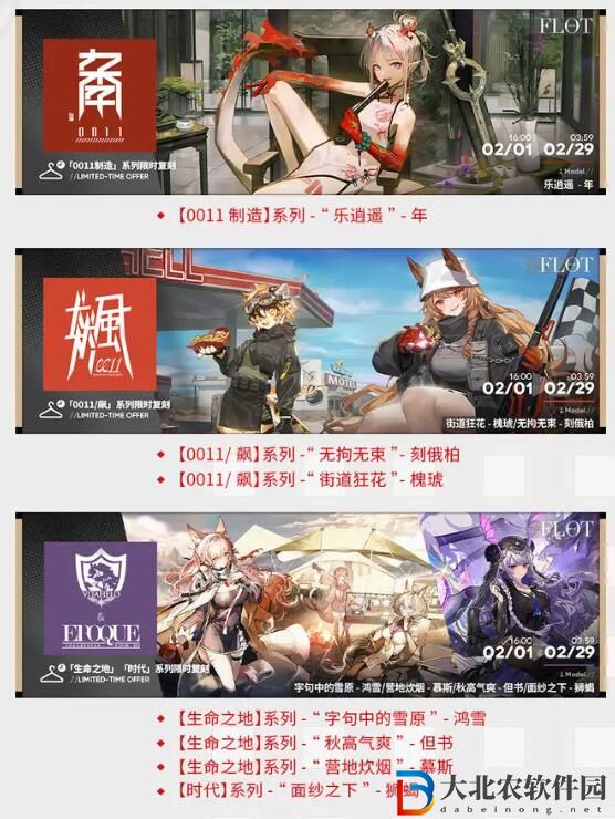 明日方舟2月1日更新