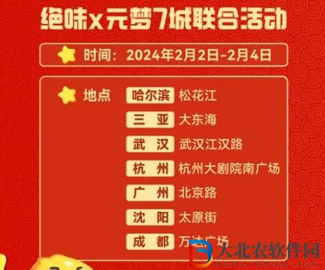 元夢之星X絕味鴨脖聯動開啟