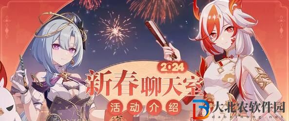 崩壞3新春聊天室2024