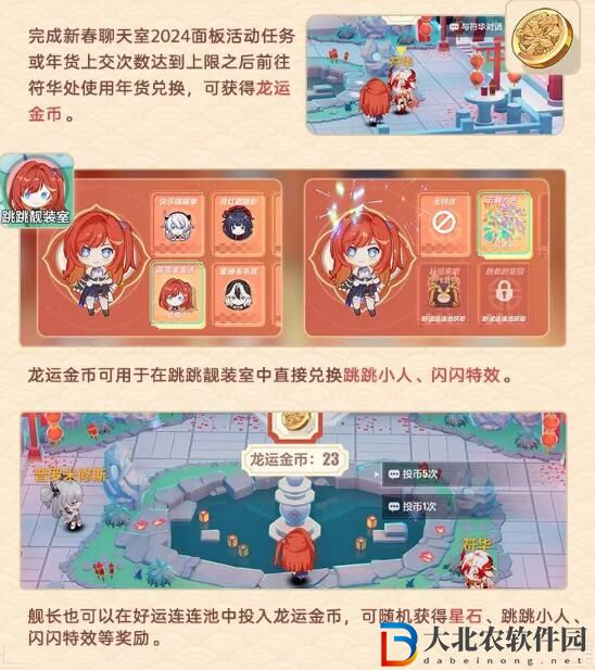 崩壞3新春聊天室2024