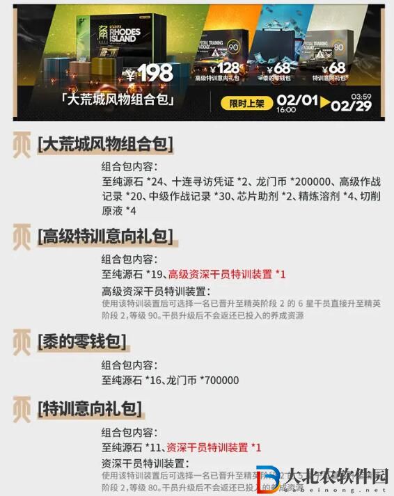 明日方舟2月1日更新