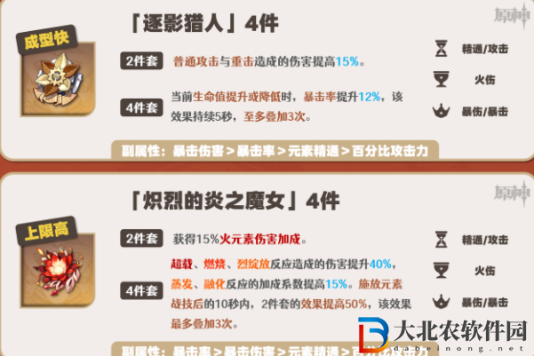原神嘉明圣遺物推薦