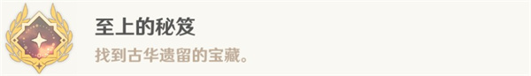 原神秘谷俠隱任務怎么做