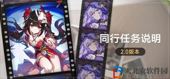 星穹鐵道2.0版本同行任務