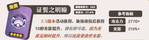 原神閑云武器推薦