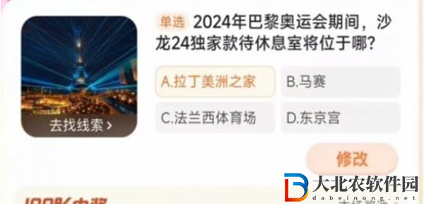 2024年巴黎奧運會期間，沙龍24獨家款待休息室位于哪