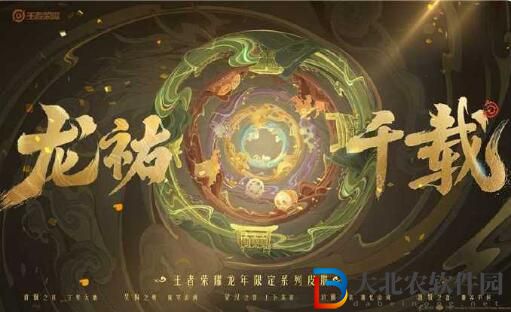 王者榮耀龍年春節