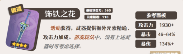 原神嘉明武器推薦