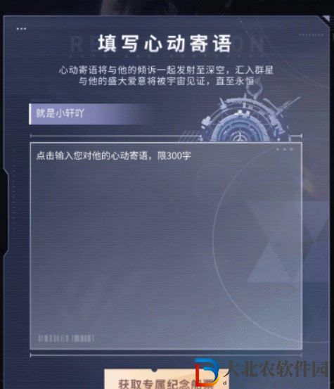 戀與深空衛(wèi)星寄語(yǔ)活動(dòng)攻略