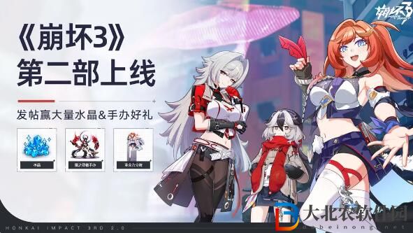 崩壞3第二部上線
