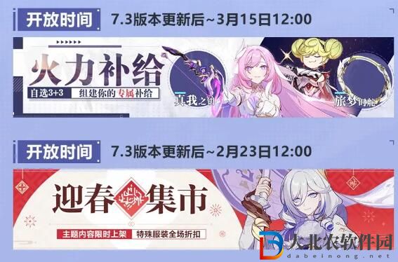 崩壞37.3版本2月1日更新