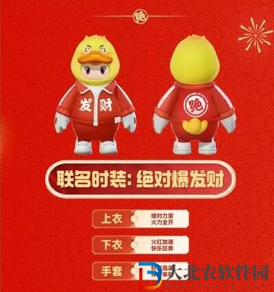 元夢之星X絕味鴨脖聯動開啟
