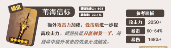 原神嘉明武器推薦