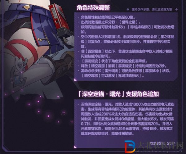 崩壞3深空定錨曙光專屬刻印是什么