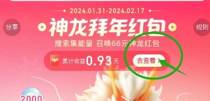 百度神龍拜年紅包怎么玩