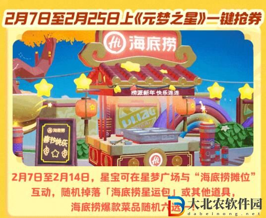 元夢(mèng)之星X海底撈