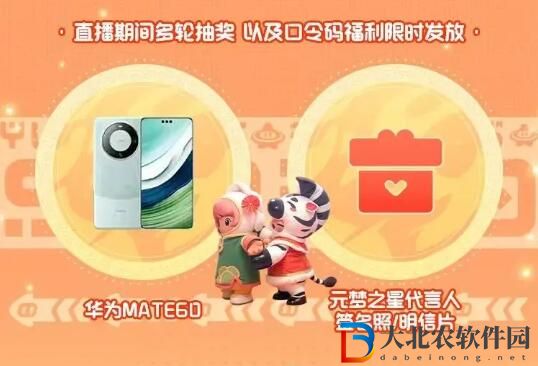 元夢新春特別節(jié)目開啟