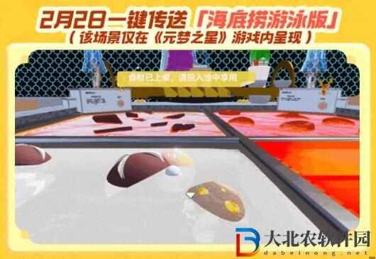 元夢(mèng)之星X海底撈