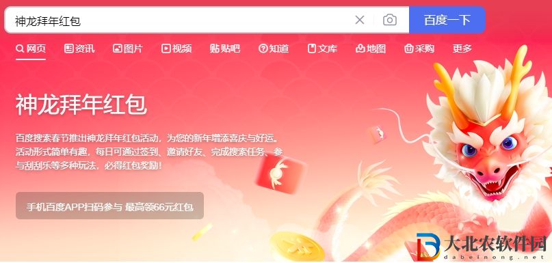 百度神龍拜年紅包怎么玩