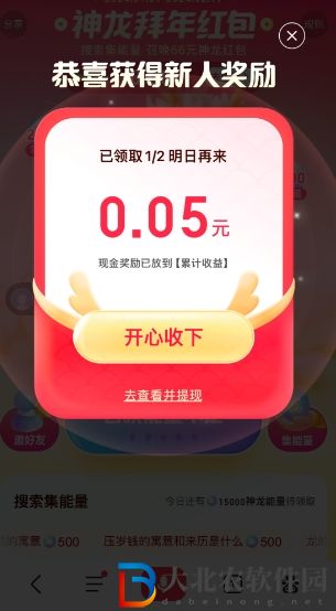 百度神龍拜年紅包怎么玩