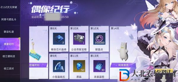 星球重啟ASOUL聯動應援棒獲得攻略