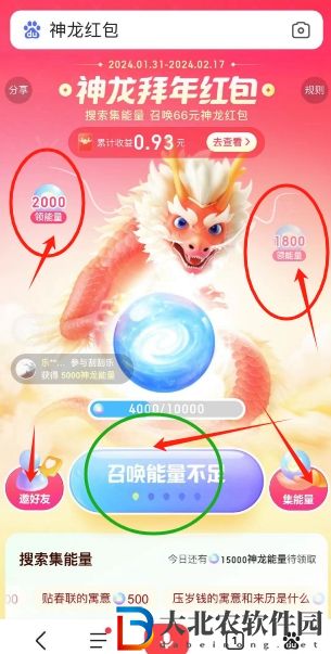 百度神龍拜年紅包怎么玩