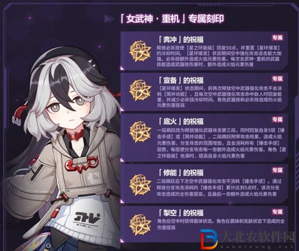 崩壞3女武神重機專屬刻印是什么