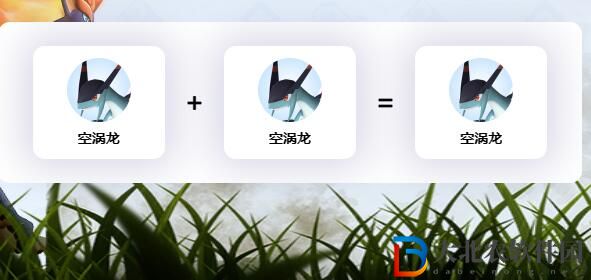 幻獸帕魯空渦龍配種公式大全