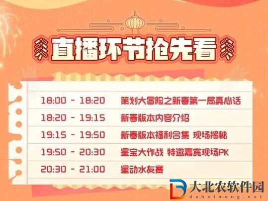 元夢新春特別節(jié)目開啟
