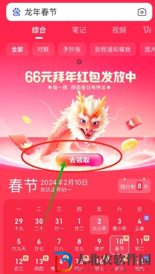 百度神龍拜年紅包怎么玩